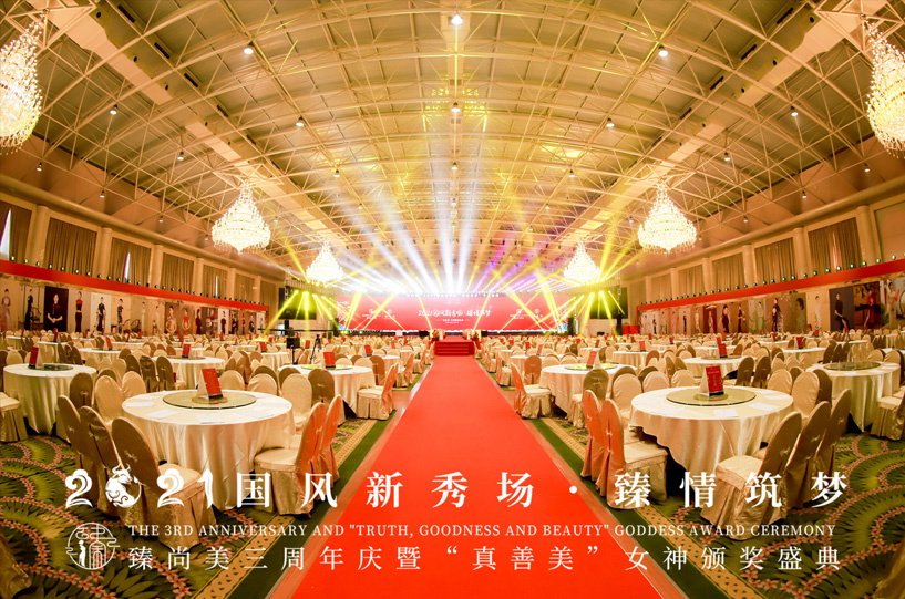 2021國(guó)風(fēng)新秀場(chǎng).臻情筑夢(mèng)
