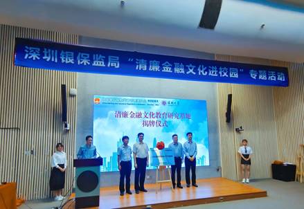 深圳銀保監局 x WeBank - 清廉金融文化進校園